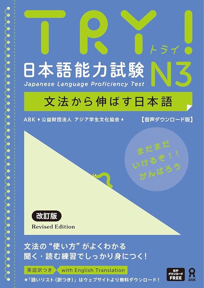 Try! Japanese Language Proficiency Test N3 , N4 , N5 3Books Set